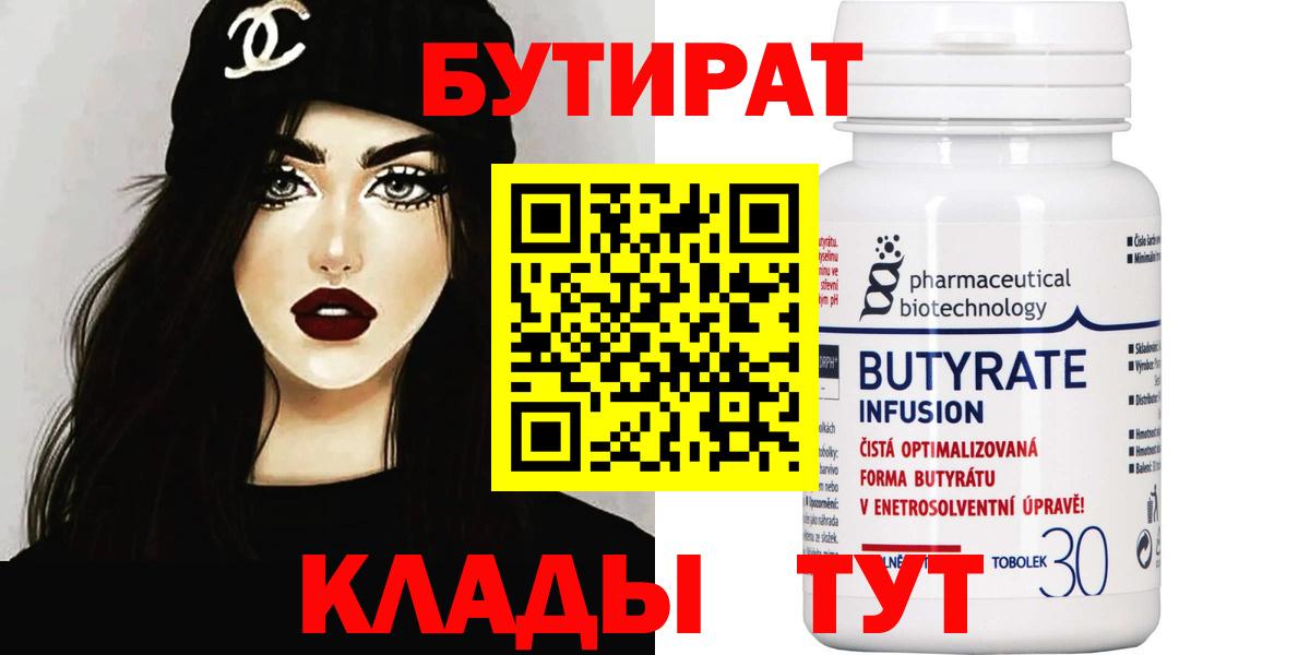 Бутират буратино  Вход с VPN  Волгоград 