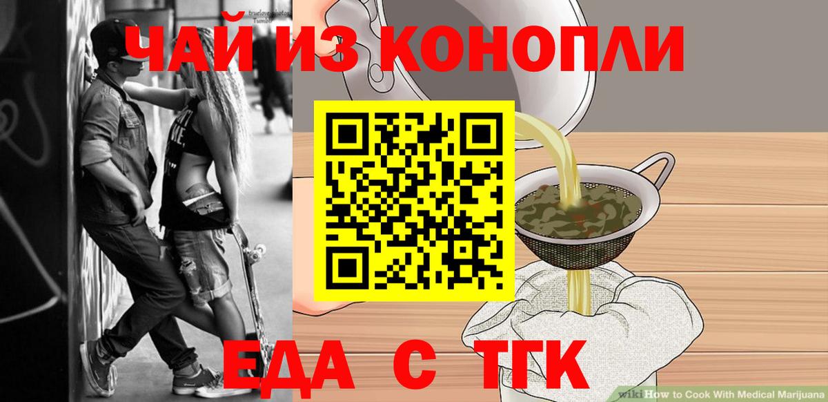 Волгоград  Еда ТГК марихуана  Вход с VPN 