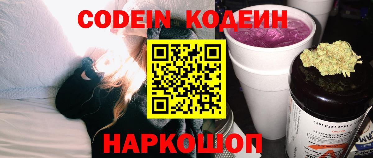 Codein напиток Lean (лин)  Кодеин напиток Lean (лин)  Вход с VPN  Волгоград 