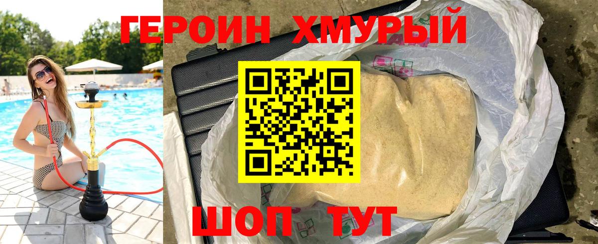 Волгоград  ГЕРОИН гречка  Вход с VPN 