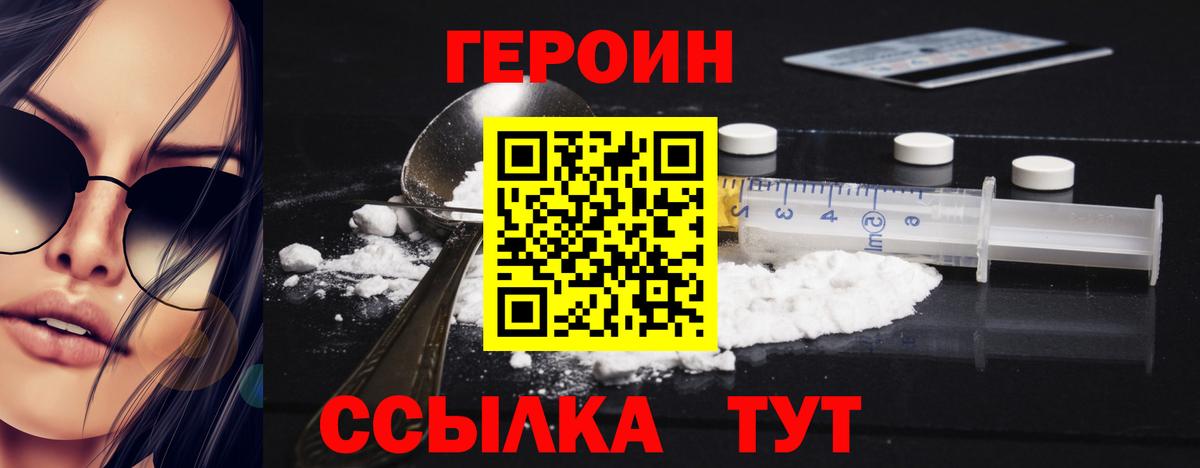 Героин белый Волгоград