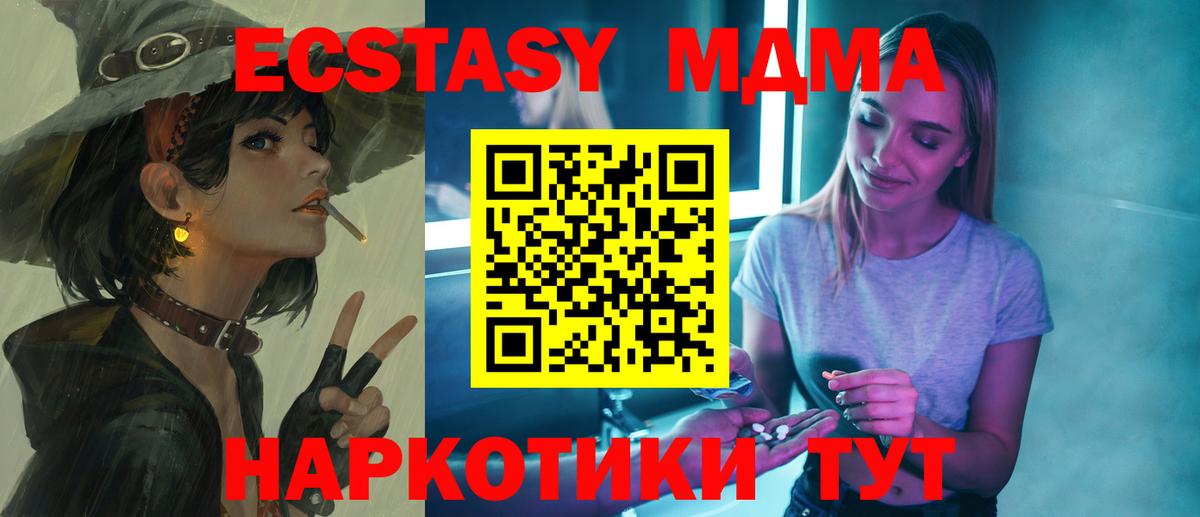 МДМА кристаллы  Вход с VPN  Волгоград 