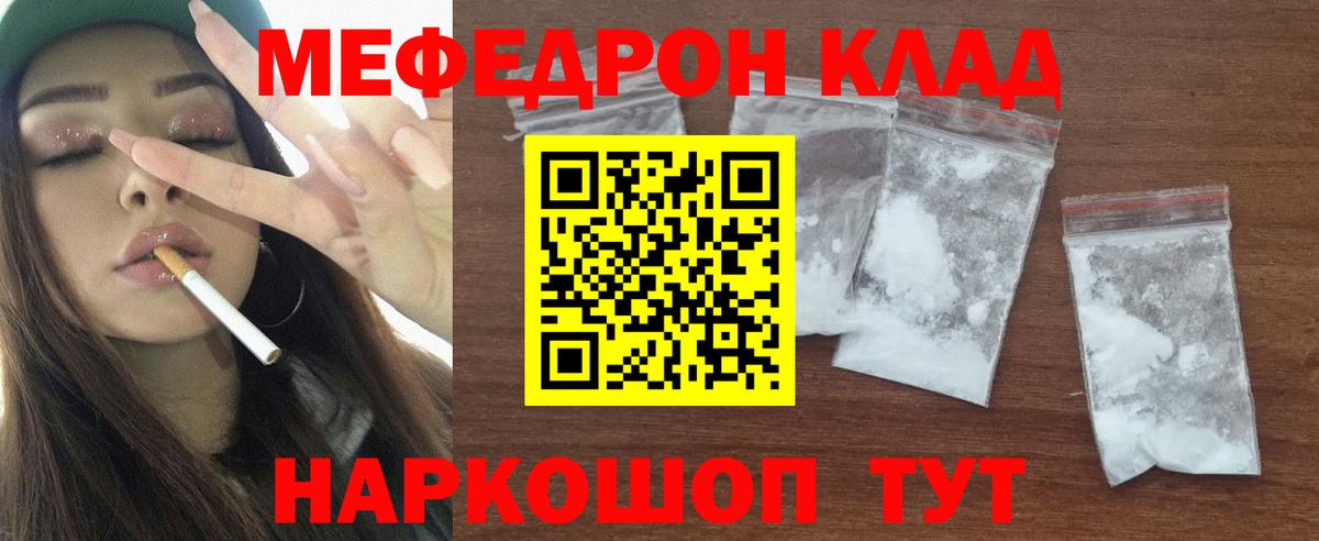 Меф Волгоград