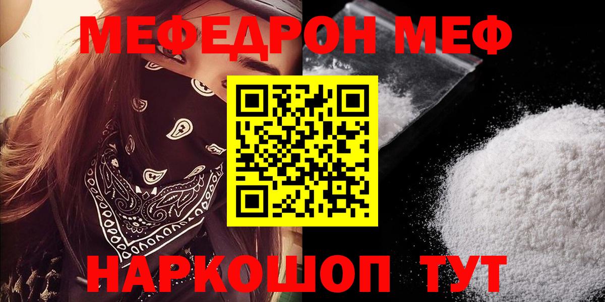 Мефедрон VHQ  Вход с VPN  Волгоград  МЯУ-МЯУ VHQ 