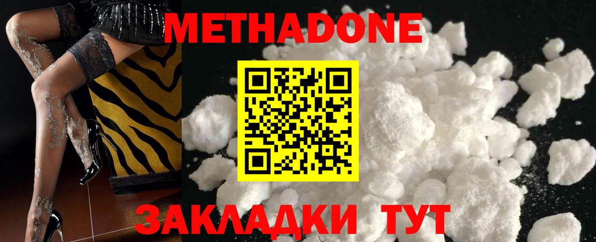 МЕТАДОН VHQ  МЕТАДОН мёд  Вход с VPN  Волгоград 