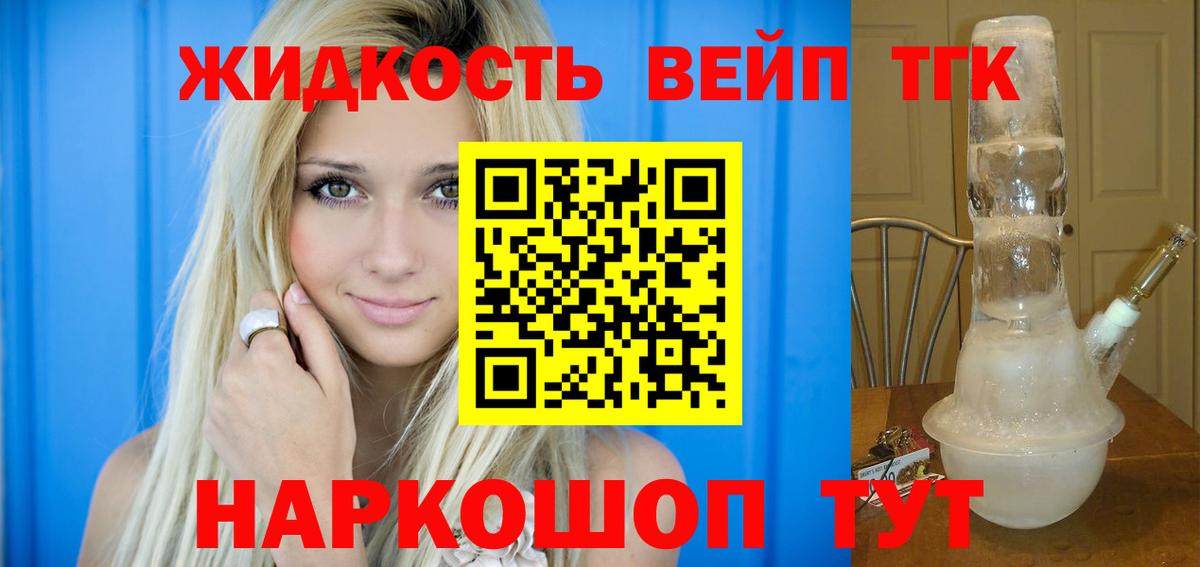 Дистиллят ТГК вейп  Вход с VPN  Волгоград 